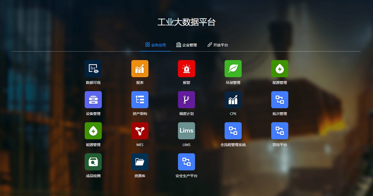 工业大数据界面.jpg