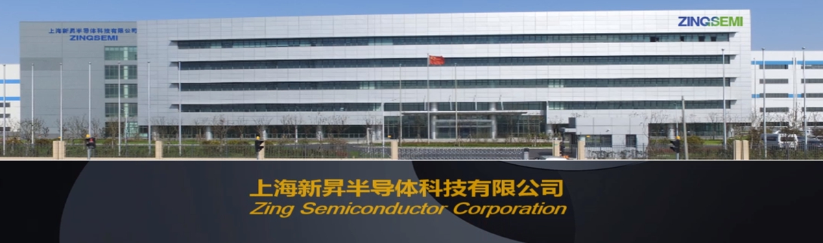 上海新昇半导体有限公司.jpg