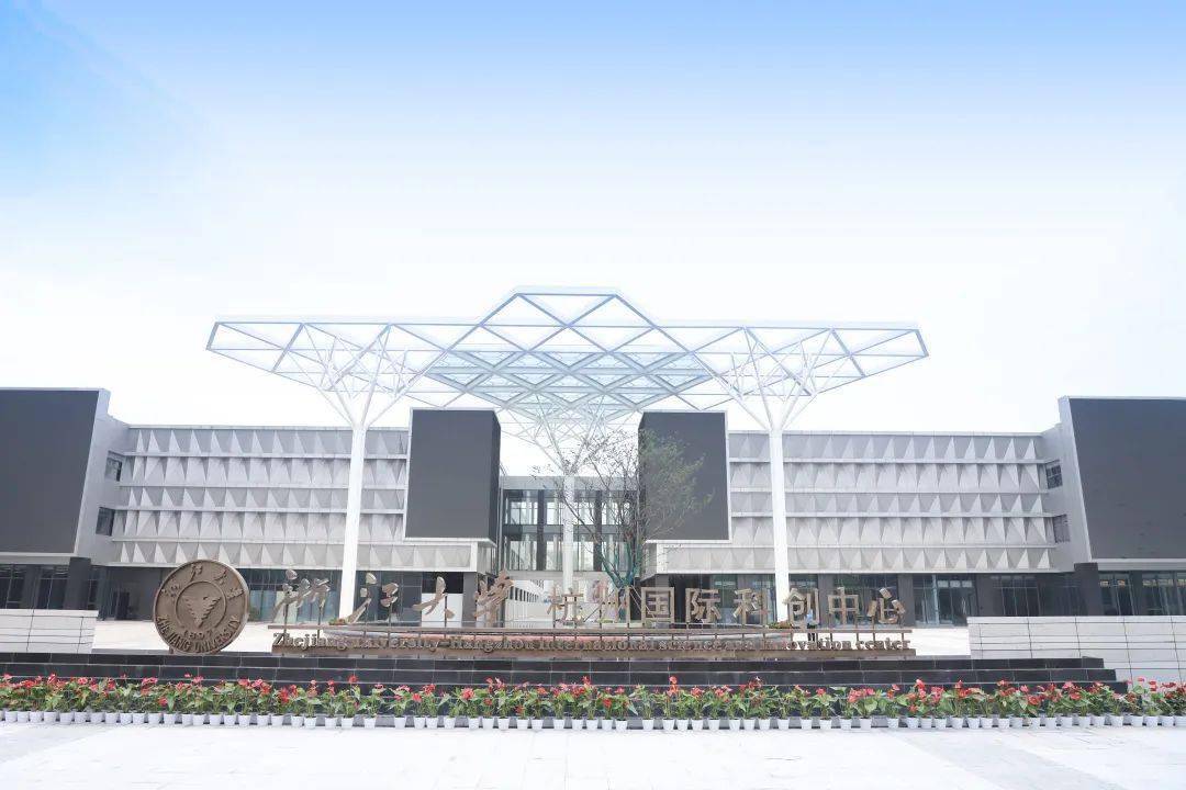 杭州大学国际科创中心.jpg
