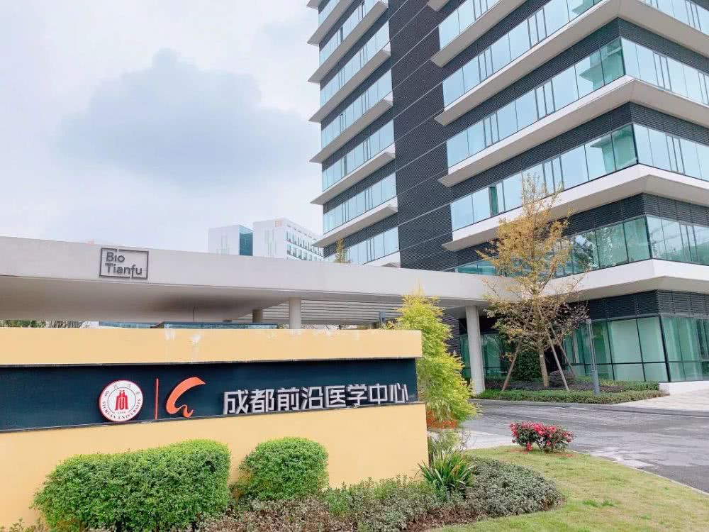 成都前沿医学中心.jpg