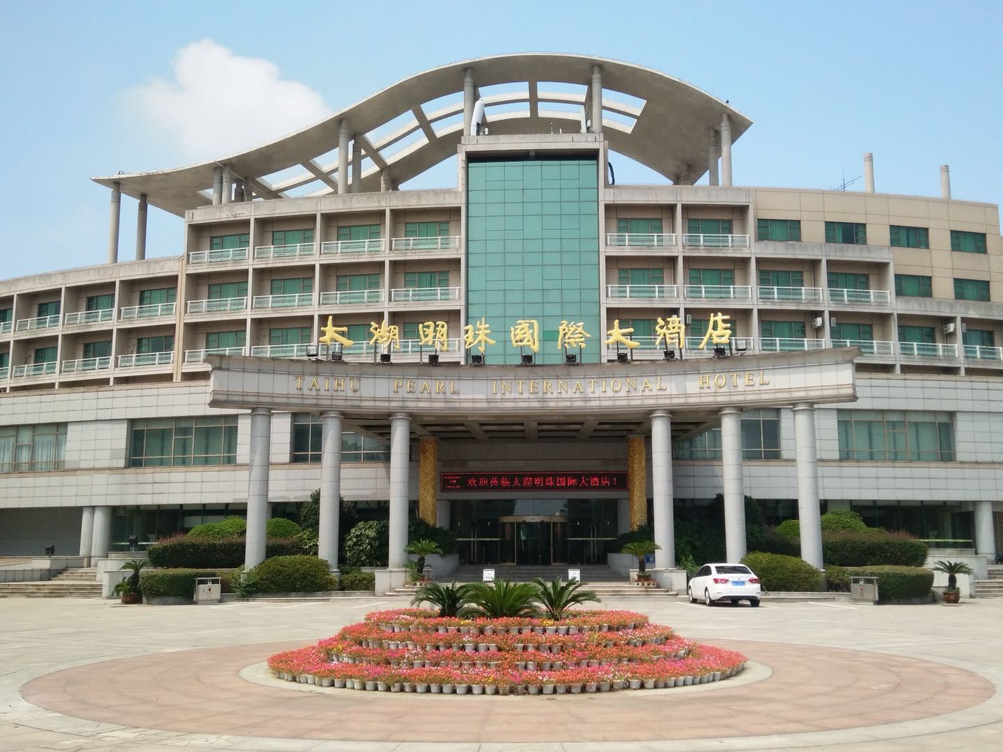 无锡太湖明珠国际大酒店.jpg